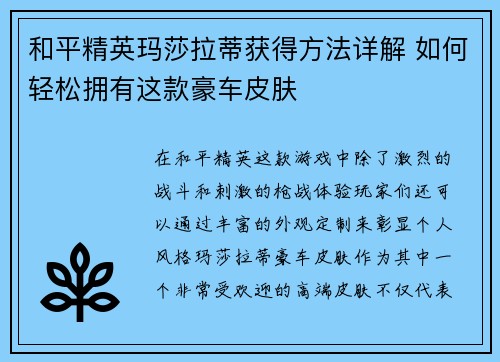 和平精英玛莎拉蒂获得方法详解 如何轻松拥有这款豪车皮肤