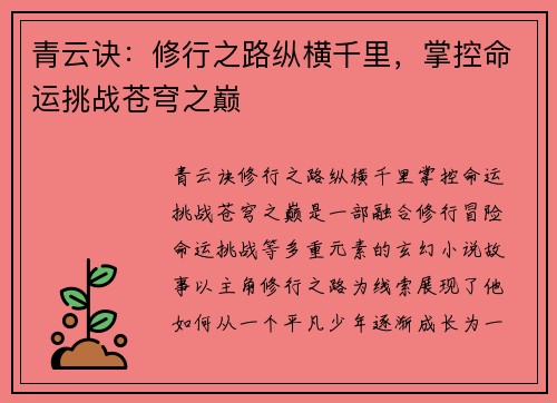 青云诀：修行之路纵横千里，掌控命运挑战苍穹之巅