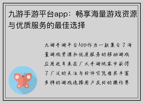 九游手游平台app：畅享海量游戏资源与优质服务的最佳选择