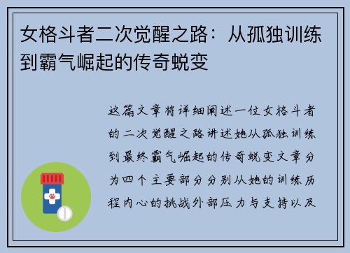 女格斗者二次觉醒之路：从孤独训练到霸气崛起的传奇蜕变