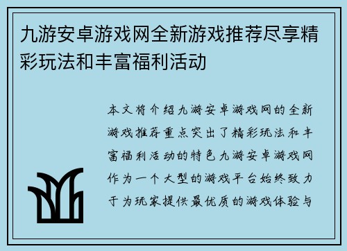 九游安卓游戏网全新游戏推荐尽享精彩玩法和丰富福利活动